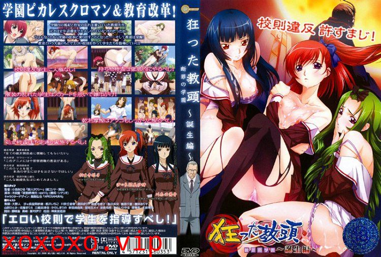 [蛇ノ道ハ蛇ソフト] 狂った教頭 ～断罪の学園～ 誕生編}