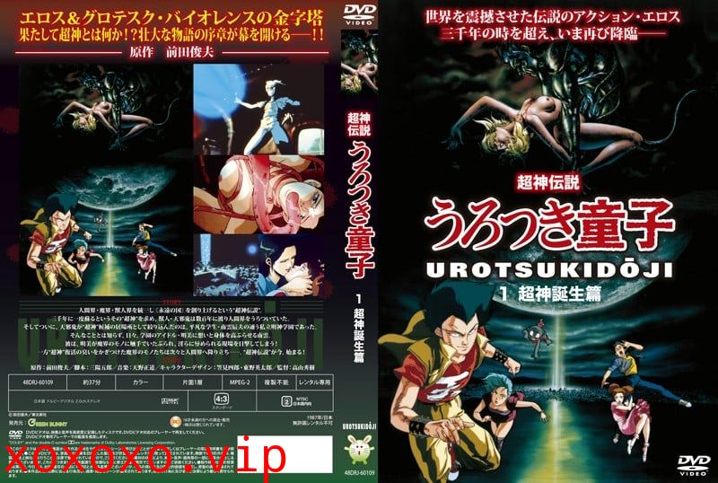 [Green Bunny] 超神伝説うろつき童子 1 超神誕生篇}