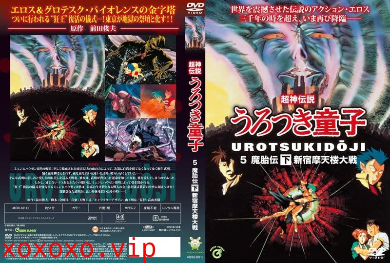 [Green Bunny] 真・超神伝説うろつき童子 6 魔胎伝 下 新宿摩天楼大戦}
