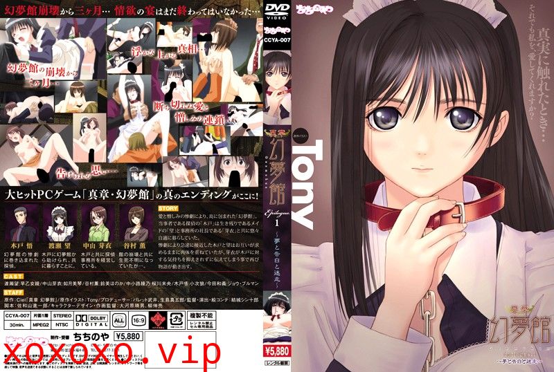 【ちちのや】真章 幻夢館 Epilogue 01 夢と告白と迷走}