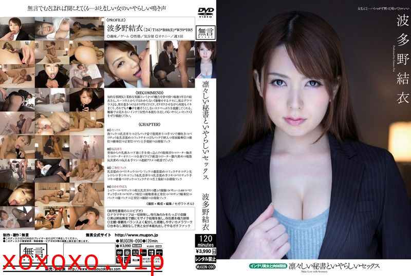MUGON-090 凛々しい秘書といやらしいセックス インテリ美女と肉体関係}