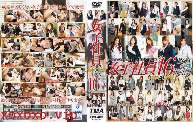 55t2800482-女子社員SPECIAL BOX 16時間}