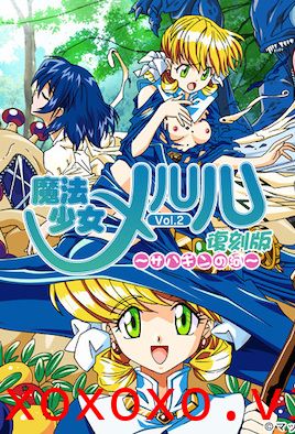 魔法少女メルル Vol.2 復刻版 ～サハギンの河～}