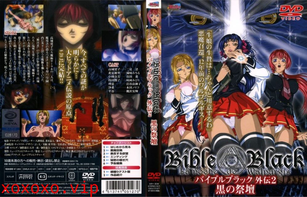 BibleBlack 外伝2 黒の祭坛！}