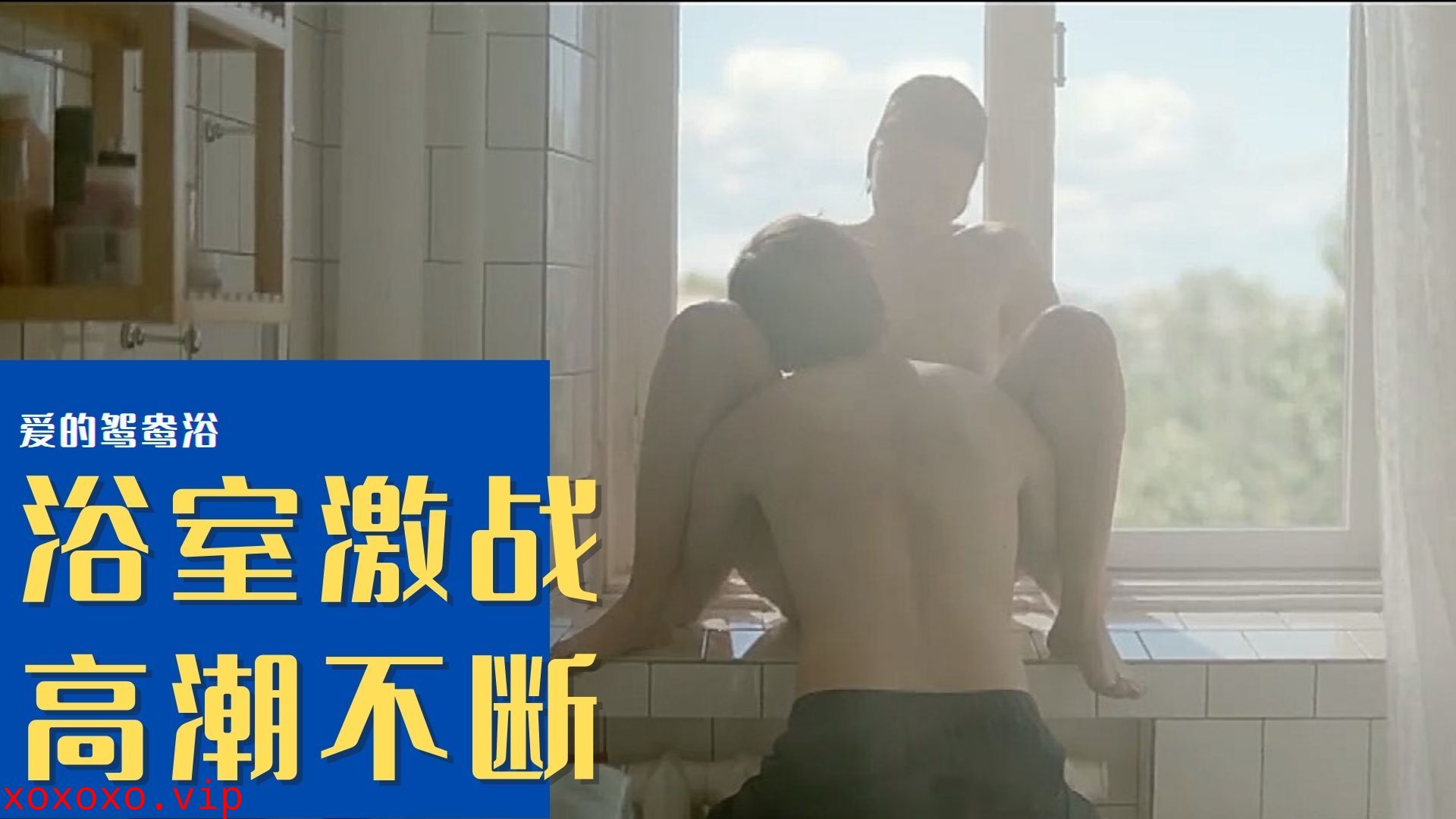 [三级]《忠贞》}