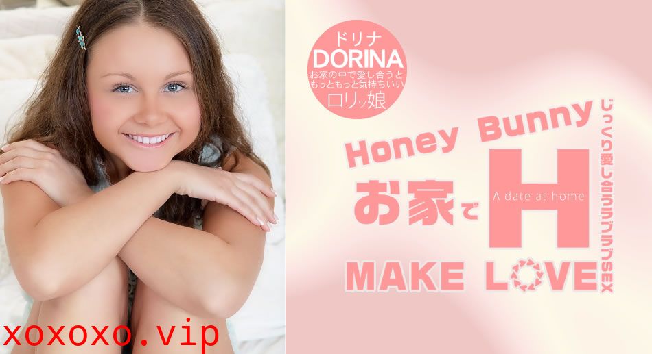 ドリナ Honey Bunny お家でH MAKE LOVE Dorina}