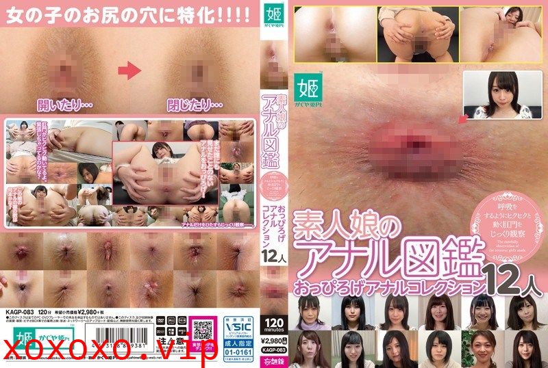 素人娘のアナル図鑑 呼吸をするようにヒクヒクと動く肛門をじっくり観察 おっぴろげアナルコレクション人}