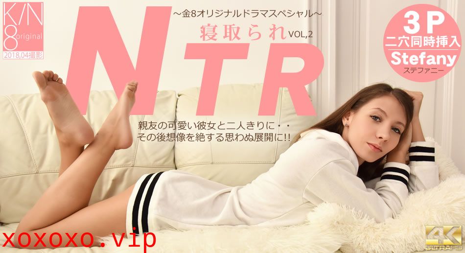 ステファニー GW 特別 親友の可愛い彼女と二人きりに・・ その後想像を絶する・・ 寝取られ NTR Vol2 Stefany}