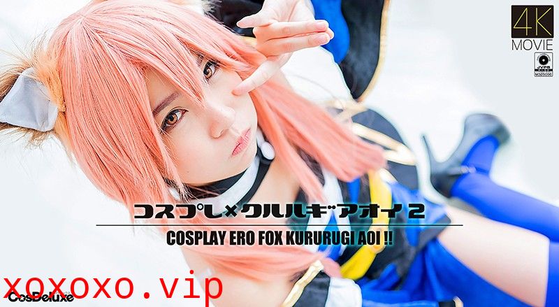 【4K】コスプレ×クルルギアオイ 2 枢木あおい}