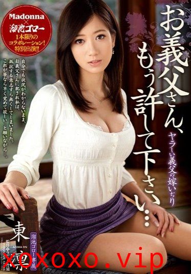 淫公公玩弄媳婦公公、請原諒我…朹凛}