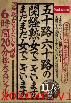 [第ㄧ集]五十路六十路の閉経女でございます}