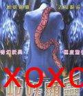 蛇魔传之蛇妖显灵-国语发音}