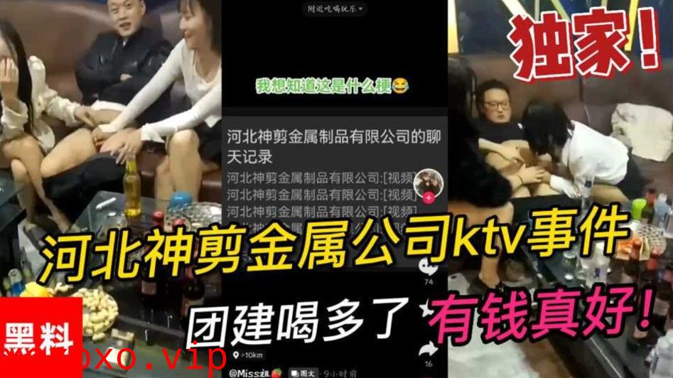 河北某公司KTV事件 团建喝多了男同事让女同事玩几把}