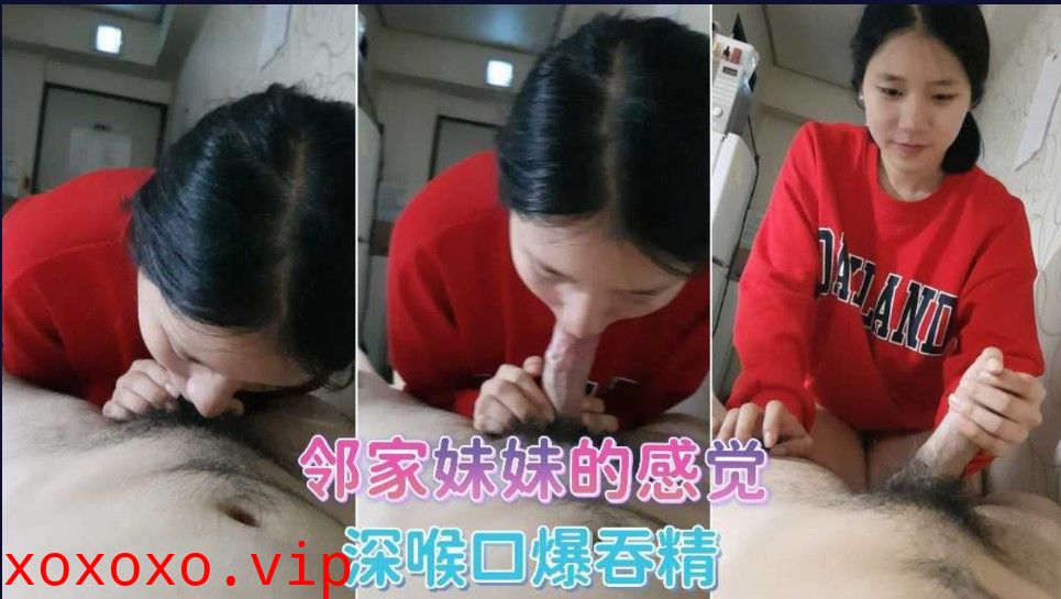 邻家妹妹的感觉，深喉口爆吞精}