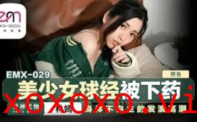 蜜桃影像EMX029美少女球经被下药}