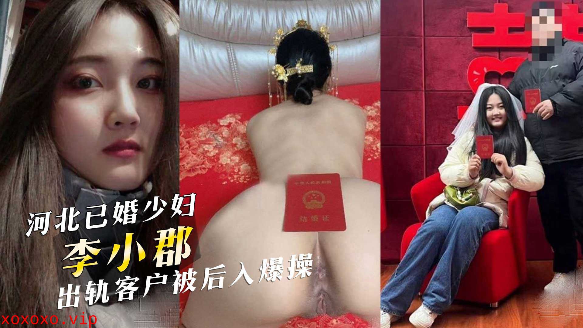 河北已婚少妇李小郡出轨客户被后入爆操}