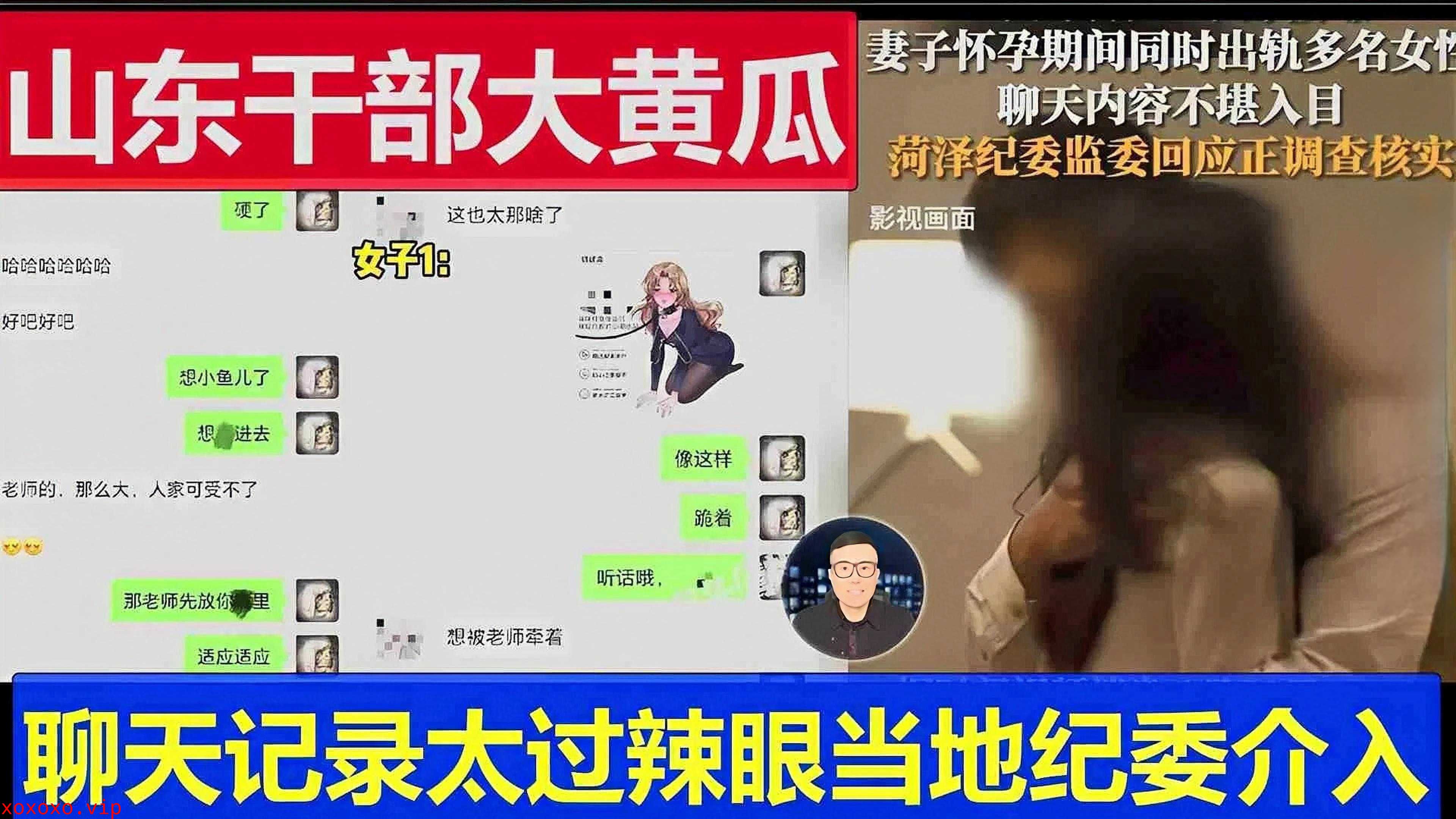 山东干部大黄瓜，聊天记录太过辣眼当地纪委介入}