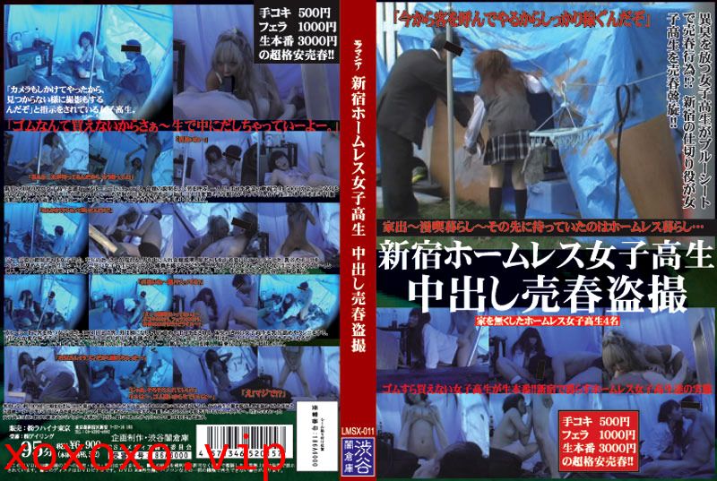 h_189lmsx00011 新宿ホームレス女子校生 中出し売春盗撮}