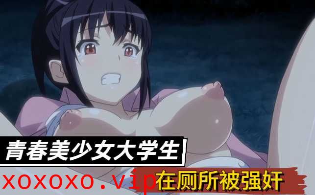 青春美少女大学生在厕所被强奸}