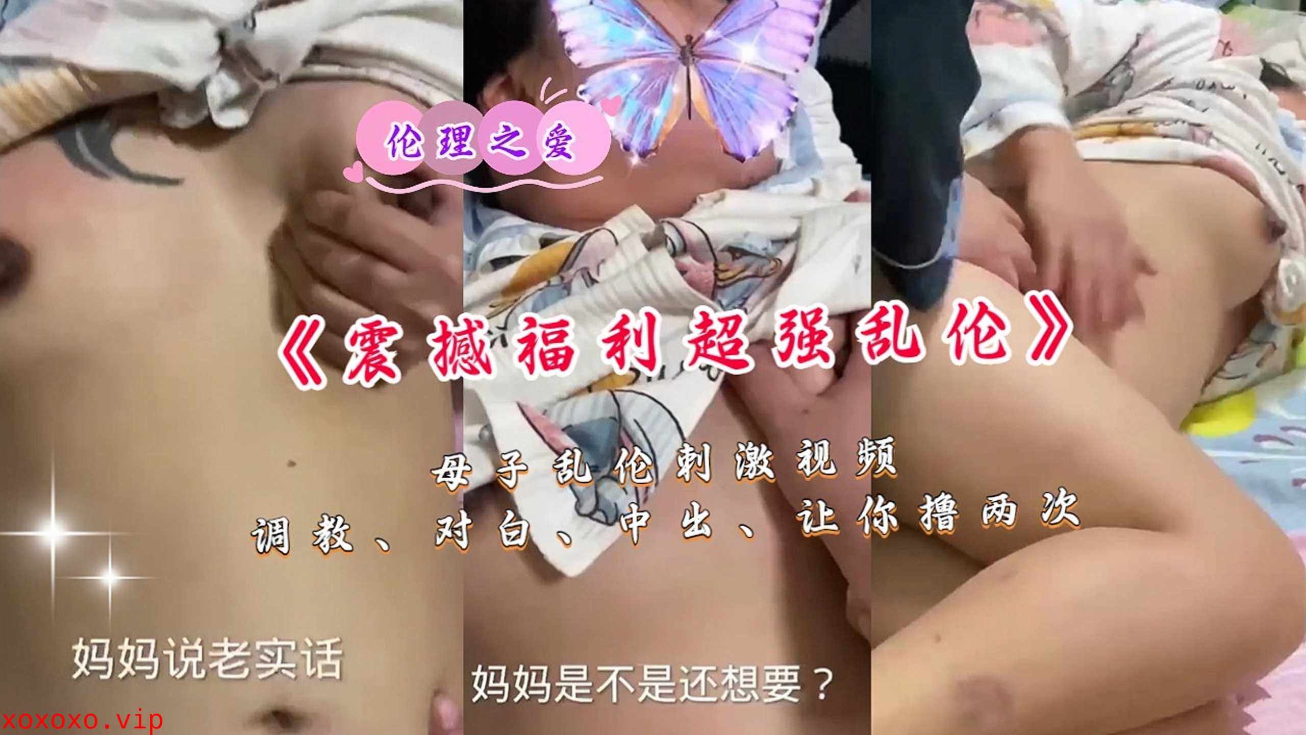 震撼福利超强乱伦，母子乱伦刺激视频}