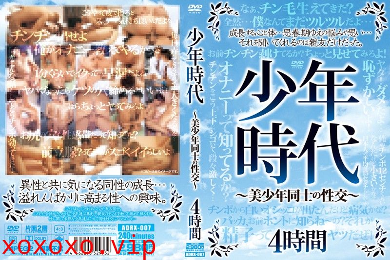adrx00007 少年時代 ～美少年同士の性交～}