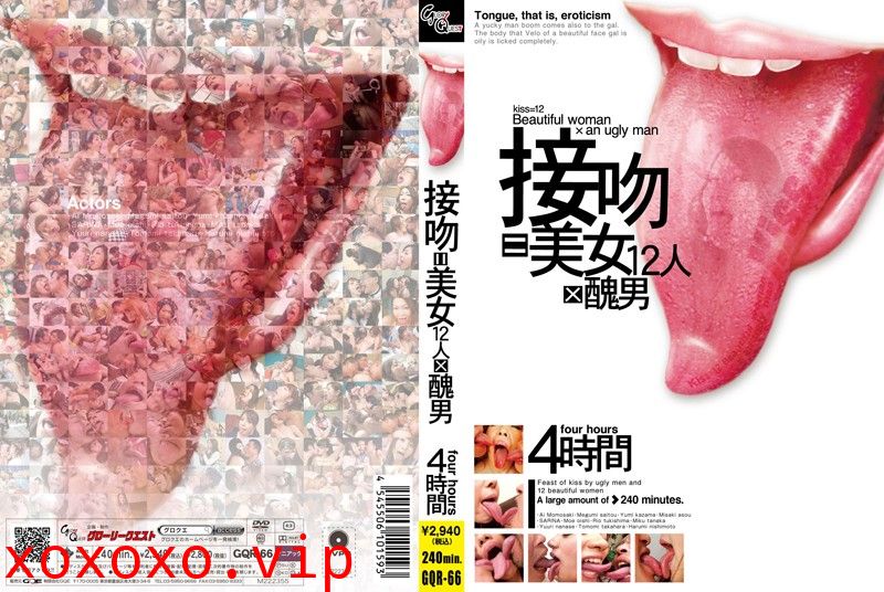 13gqr00066 接吻=美女12人×醜男}