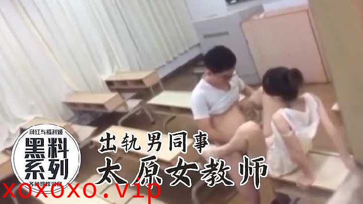 太原语文老师出轨实录}