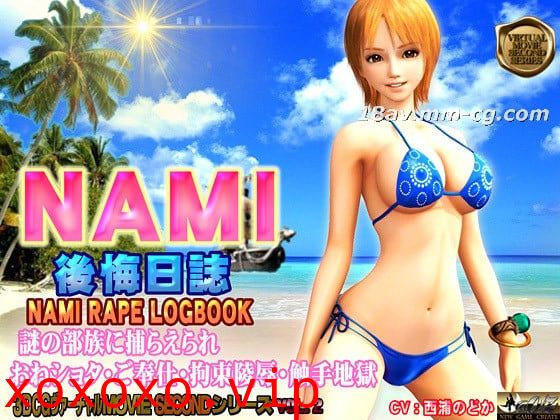 [3D]NAMI 後悔日誌(キャミソール)}