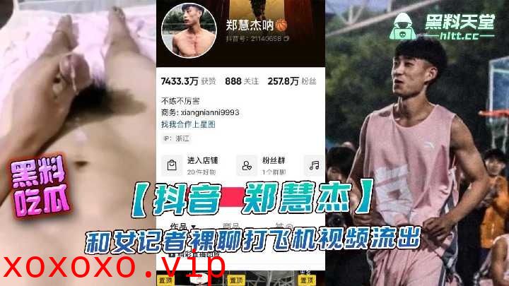 抖音郑慧杰和女记者裸聊打飞机视频流出}