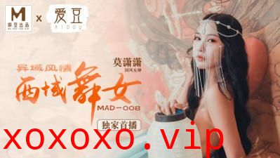 国产麻豆AV 爱豆 MAD008 西域舞女 异域风情 莫潇潇}