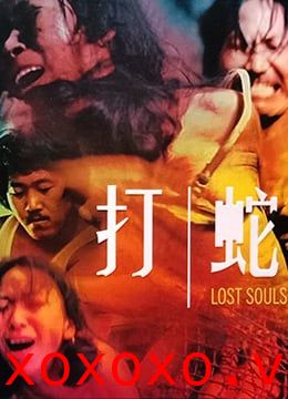 打蛇LostSouls1980BD1080PX264AAC国粤双语中字}