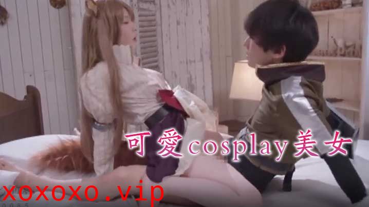 cosplay美女拥有白嫩肌肤，美乳嫩穴真是罕见极品，}