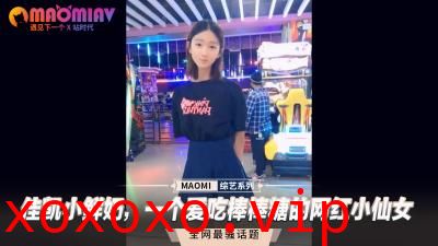 佳凯小鲜奶，一个爱吃棒棒糖的网红小仙女}