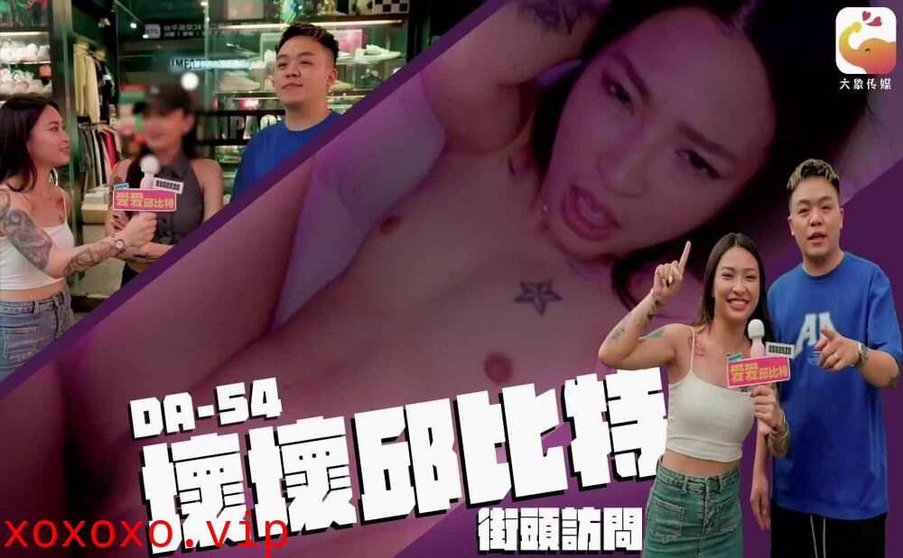 CUS-2374坏坏丘比特 街头访问}