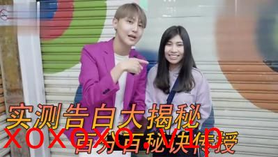街头实测女生「电话告白」！！}