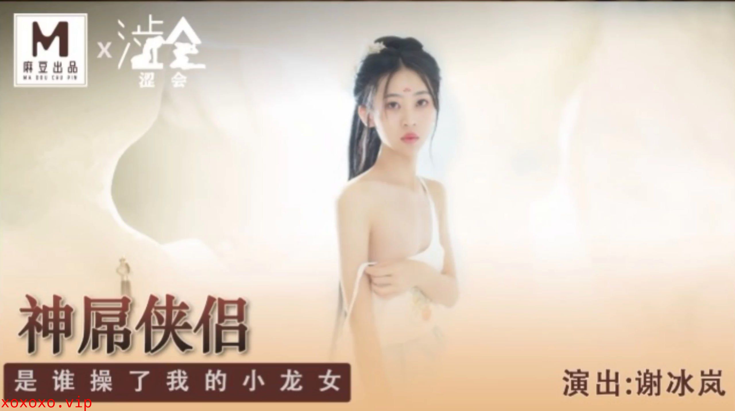 SH-006 神屌侠侣是谁操了我的小龙女}