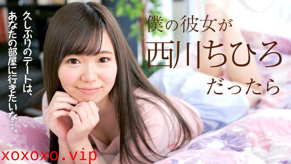 040718-637 僕の彼女が西川ちひろだったら}