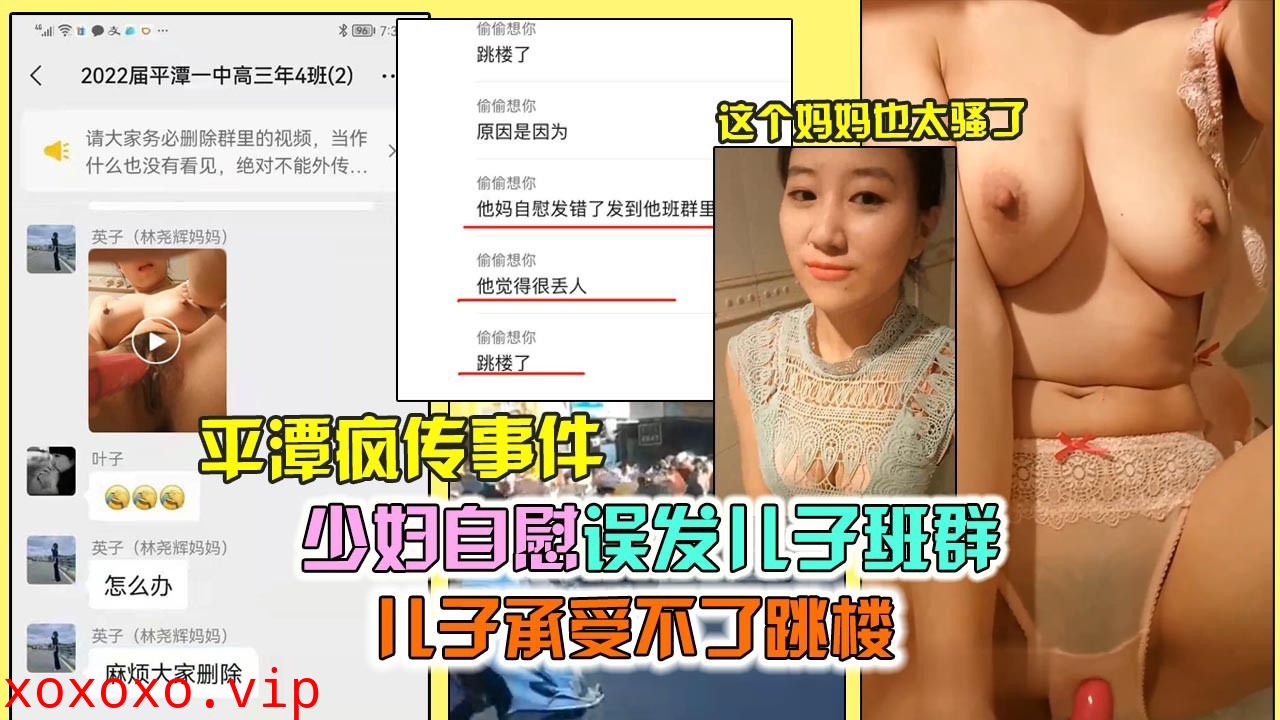 风韵少妇自慰不雅视频误发班级群}
