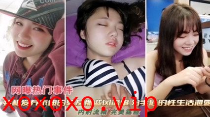 独家流出 和女友那些风流事 分手后的性生活泄露 内射流精}