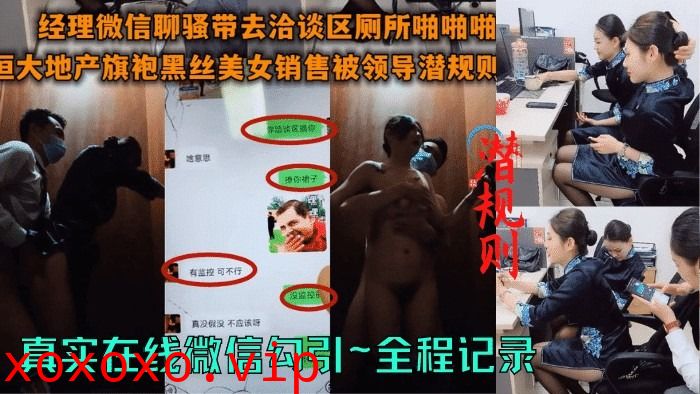 地产公司经理真实微信勾搭 拉着黑丝女销售厕所啪啪1}