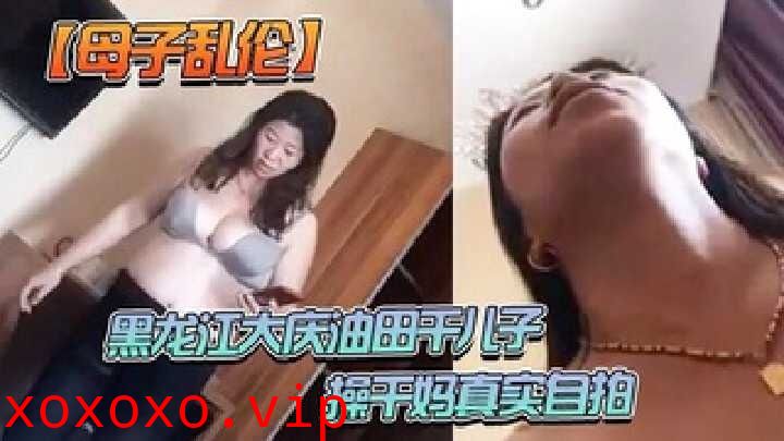 母子乱伦-操干妈真实自拍}