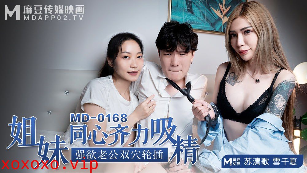 姊妹同心齐力吸精 强欲老公双穴轮插}