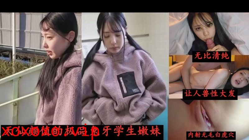 天仙颜值的清纯兔牙萌妹}
