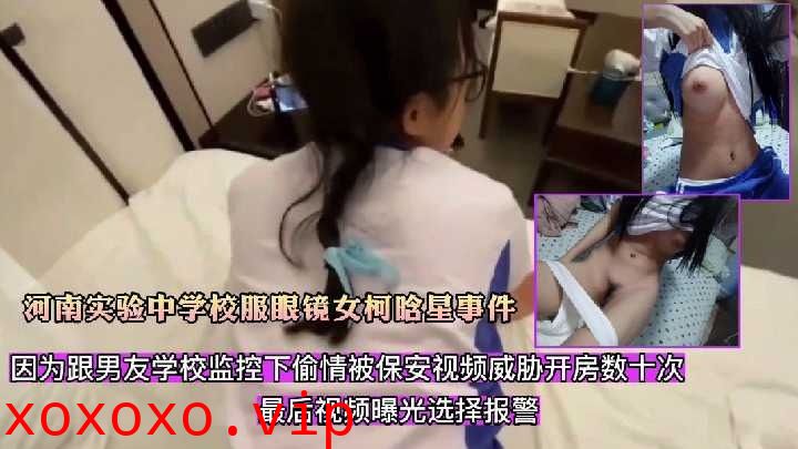 河南实验中学校服眼镜女事件}