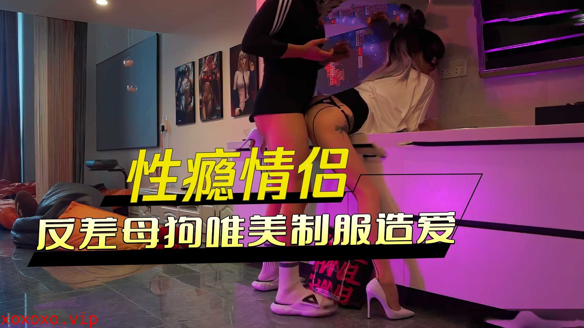 性瘾情侣 反差母狗唯美制服造爱}