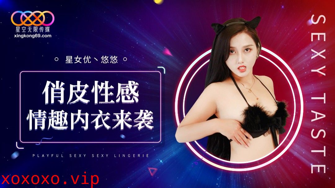XK8192 俏皮性感情趣內衣來襲}