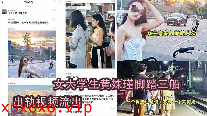 广西学院女大学生脚踏三船 出轨视频流出}