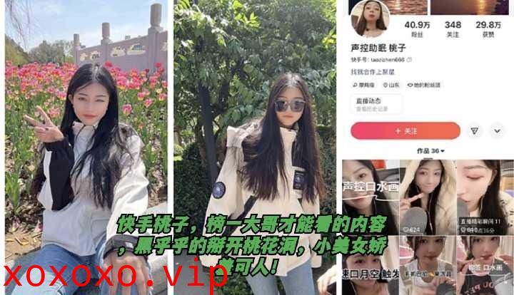 快手桃子 榜一大哥才能看到的内容流出}
