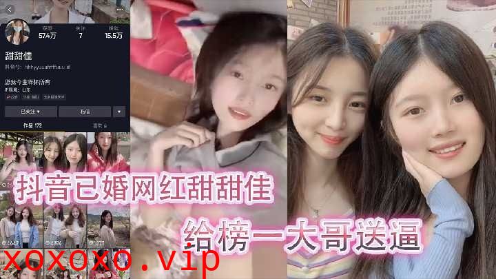抖音已婚网红给榜一大哥送逼}