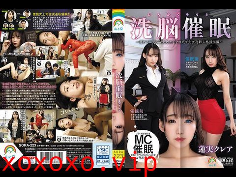 SORA223じんかくそうさ洗脳催眠～男を下に見る高慢女上司を催眠で主従逆転人格操作編～蓮実クレア.}